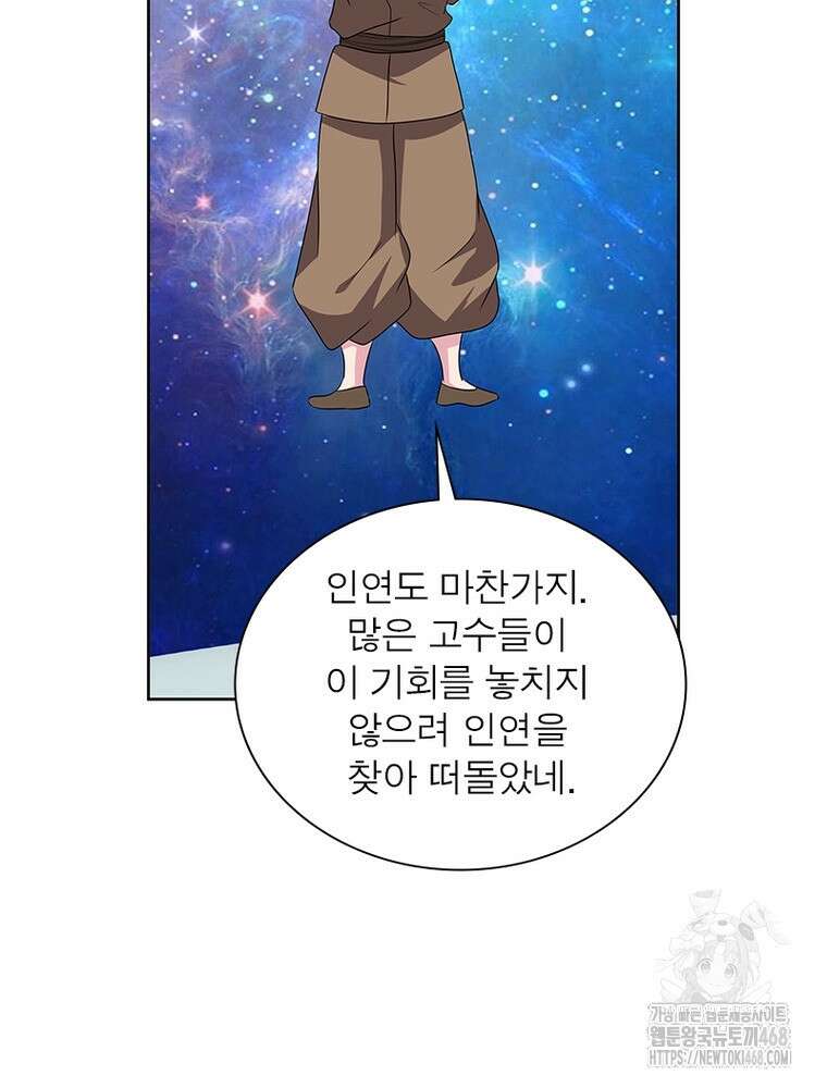 마황귀환록 300화 47