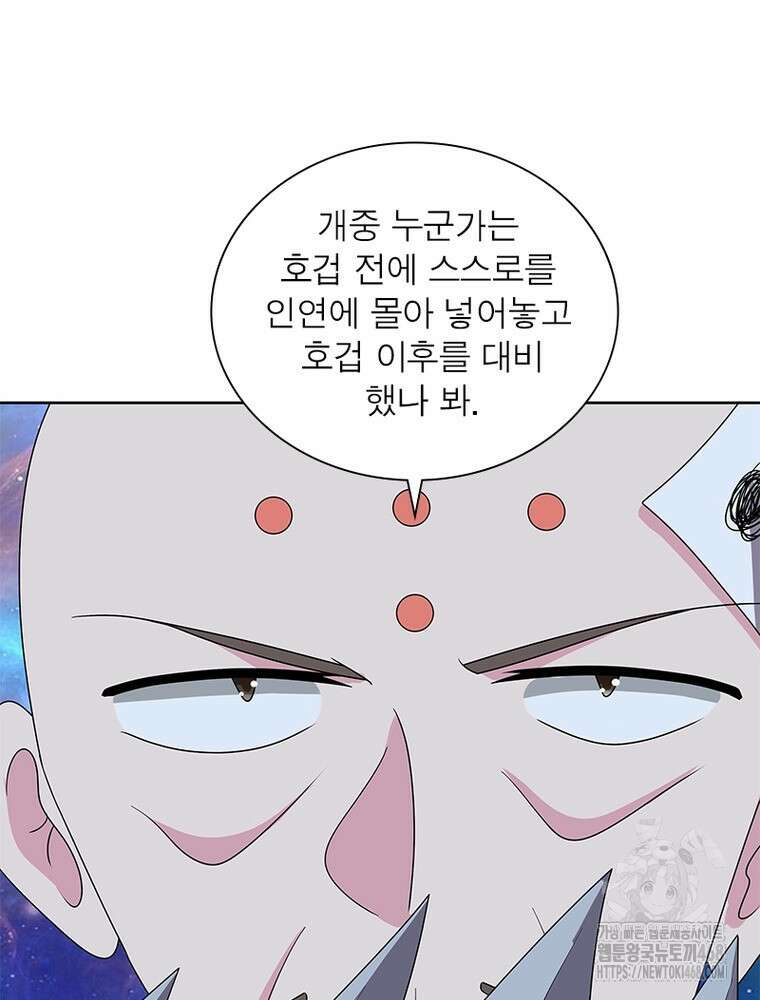 마황귀환록 300화 48