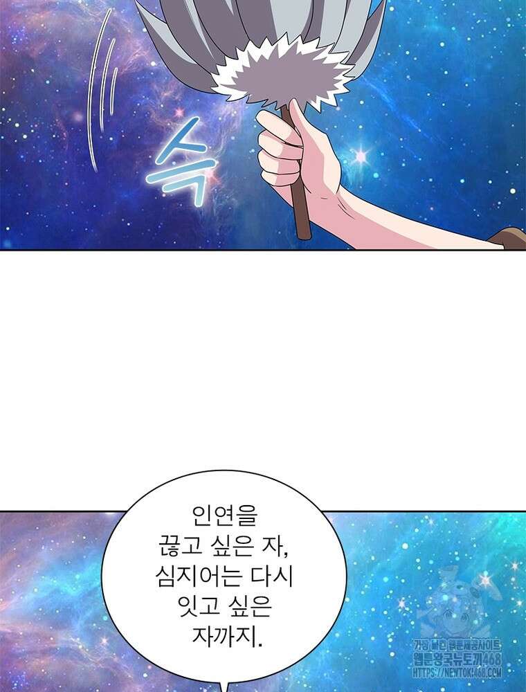 마황귀환록 300화 50