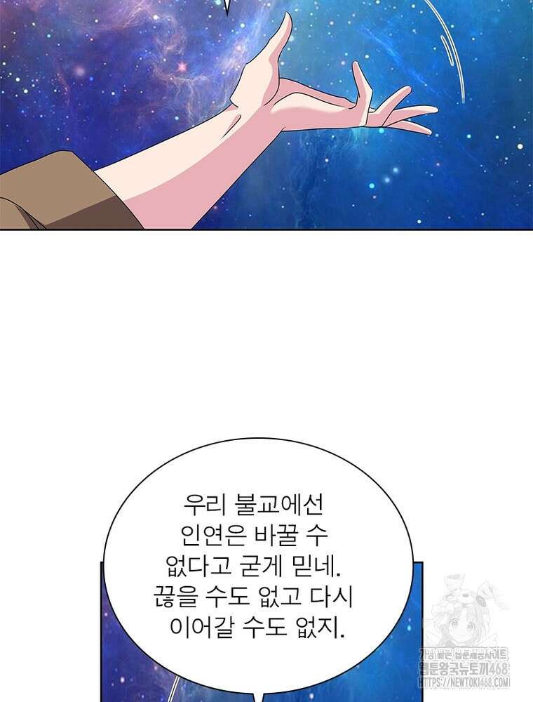 마황귀환록 300화 51