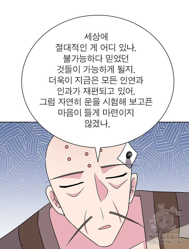 마황귀환록 300화 53