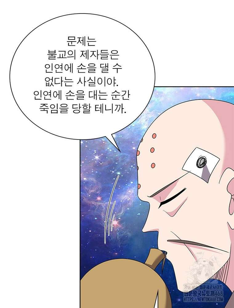 마황귀환록 300화 57