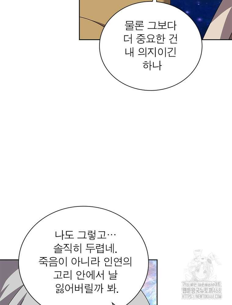 마황귀환록 300화 58