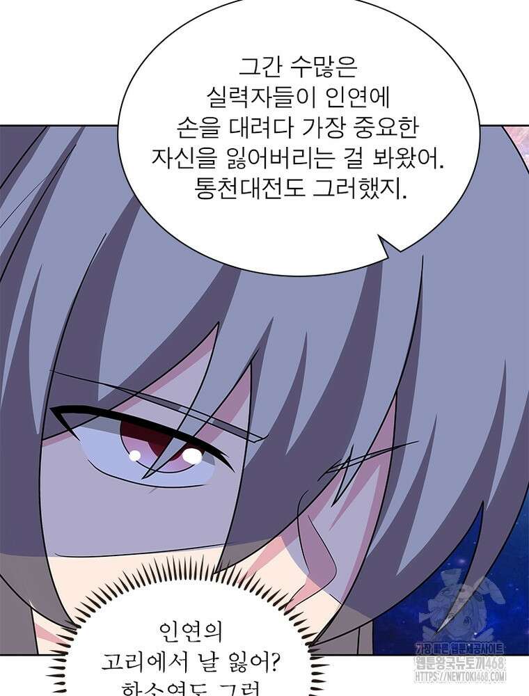 마황귀환록 300화 60