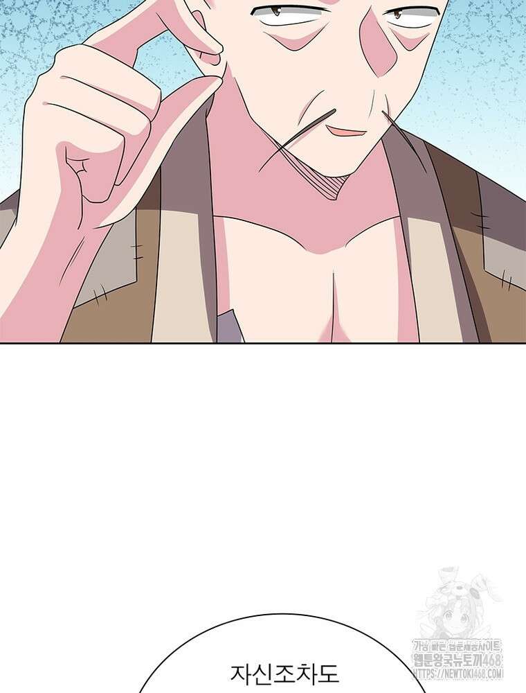 마황귀환록 300화 62