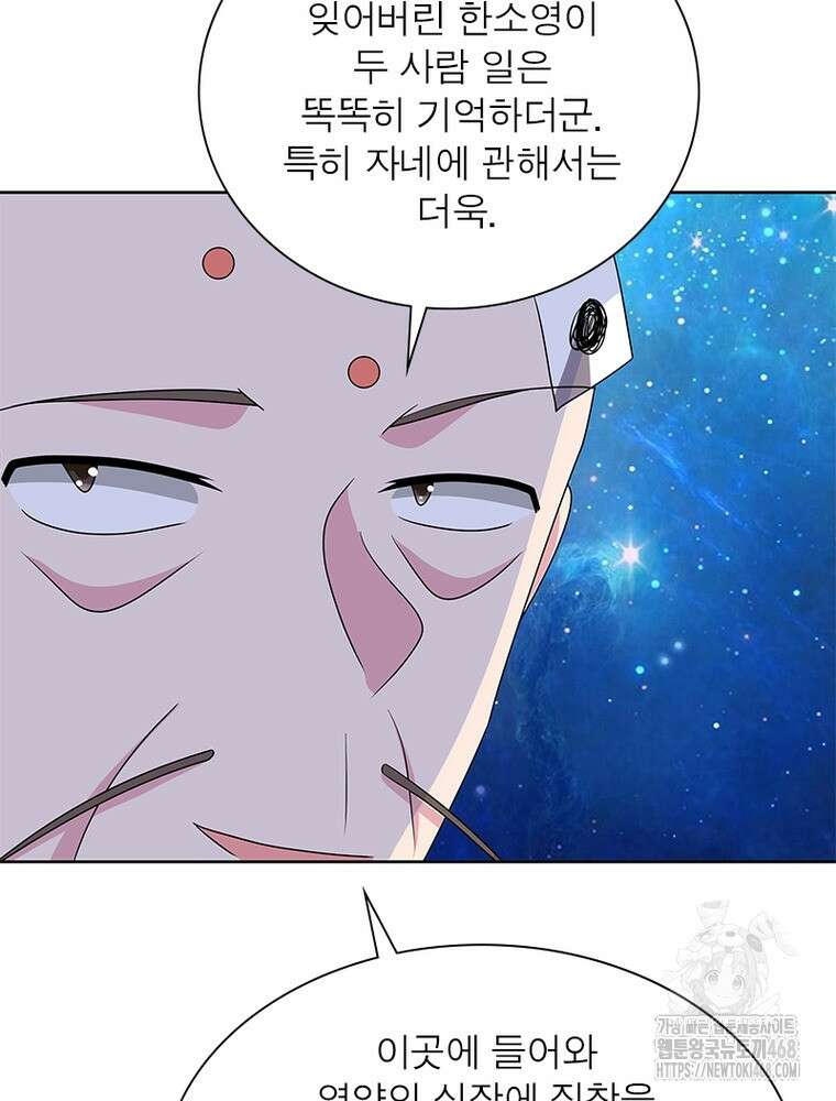 마황귀환록 300화 63