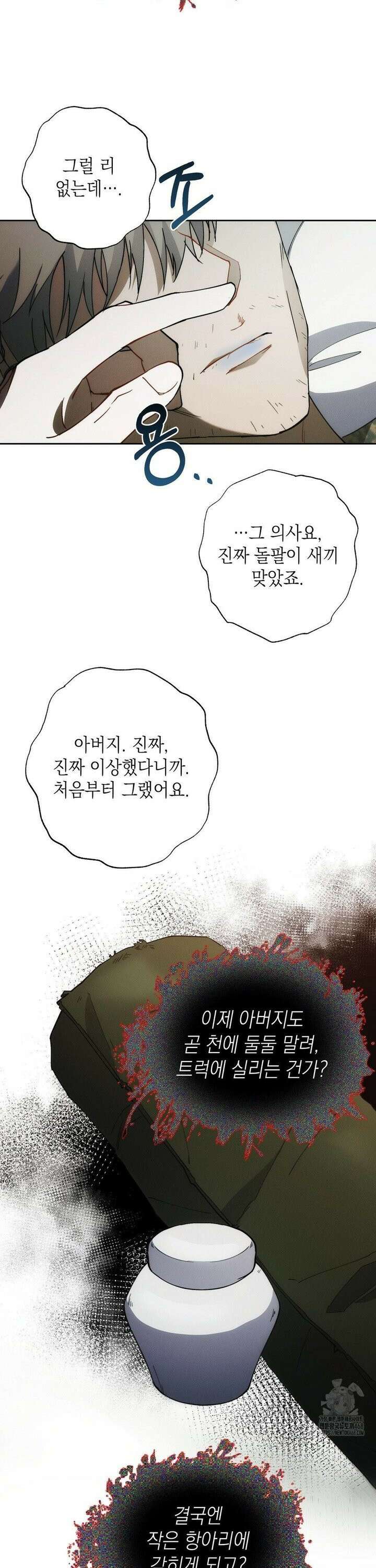 레드 맨션 39화 2