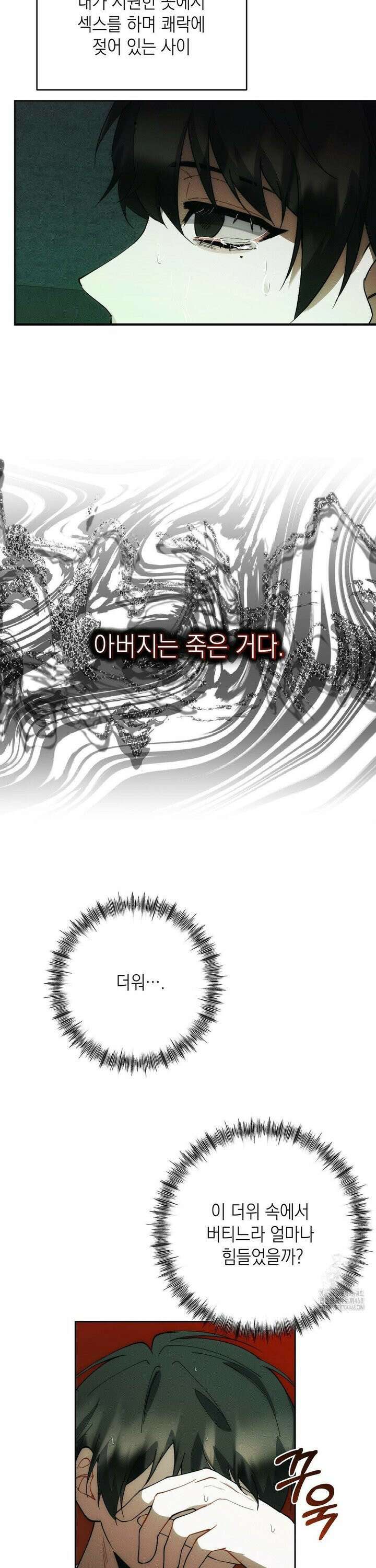 레드 맨션 39화 4