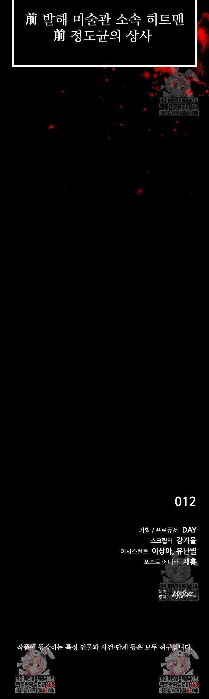 킬링필드 6화 59