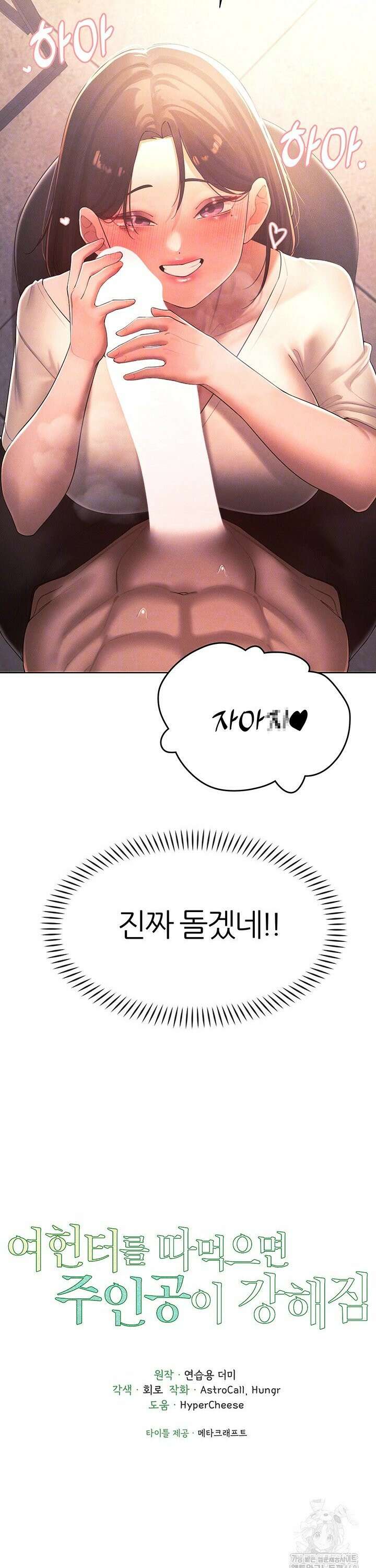 여헌터를 따먹으면 주인공이 강해짐 36화 3