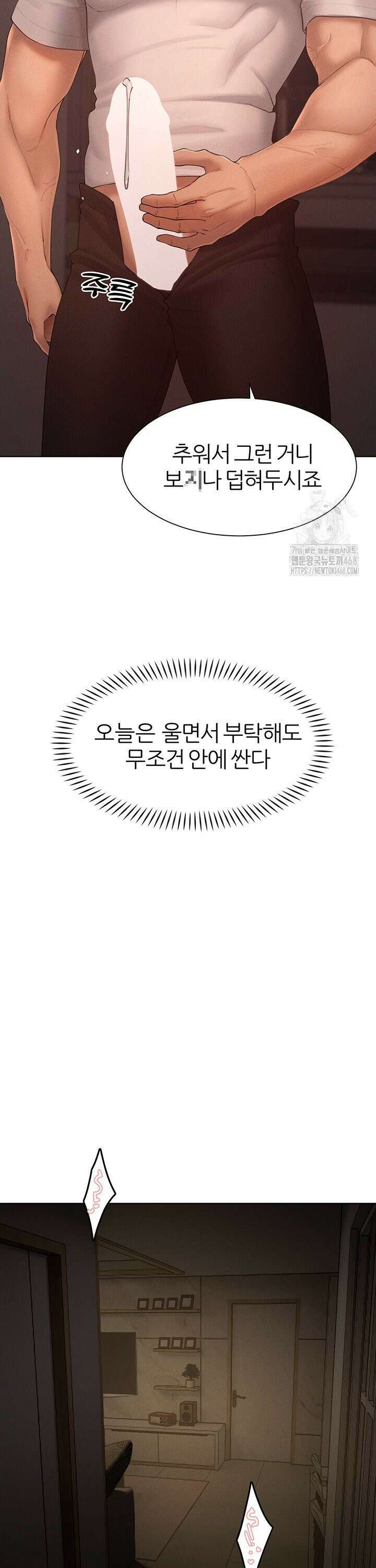 여헌터를 따먹으면 주인공이 강해짐 36화 11