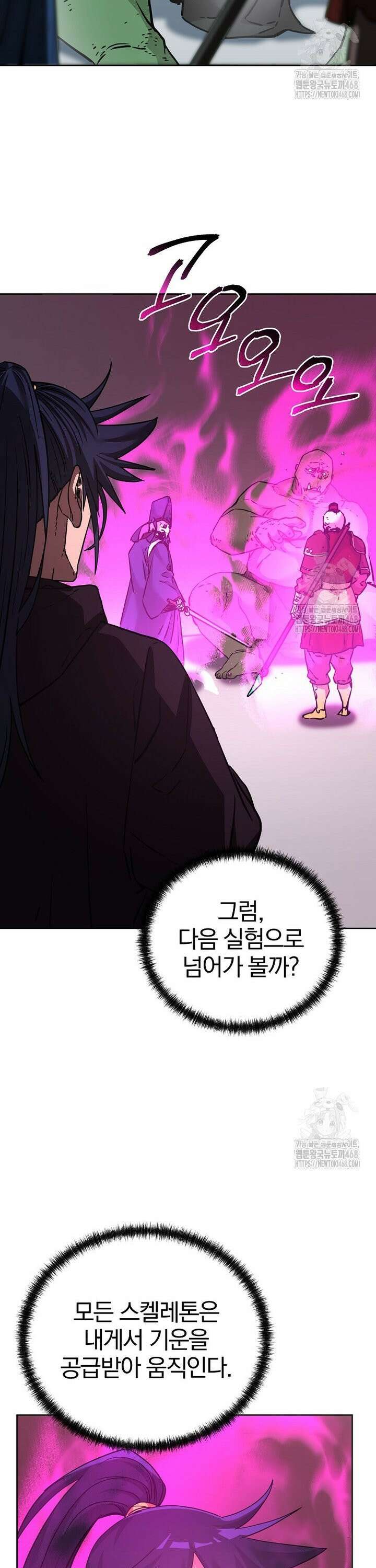 무림세가 전생랭커 153화 4