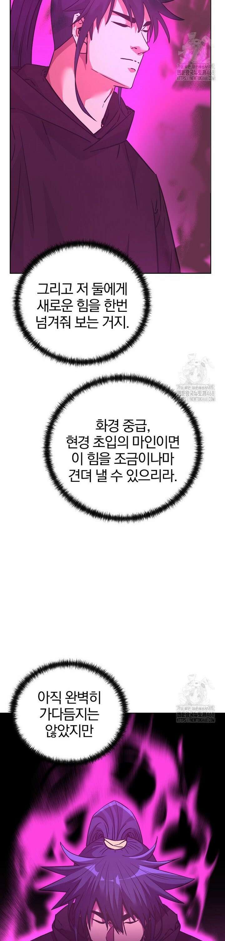 무림세가 전생랭커 153화 5