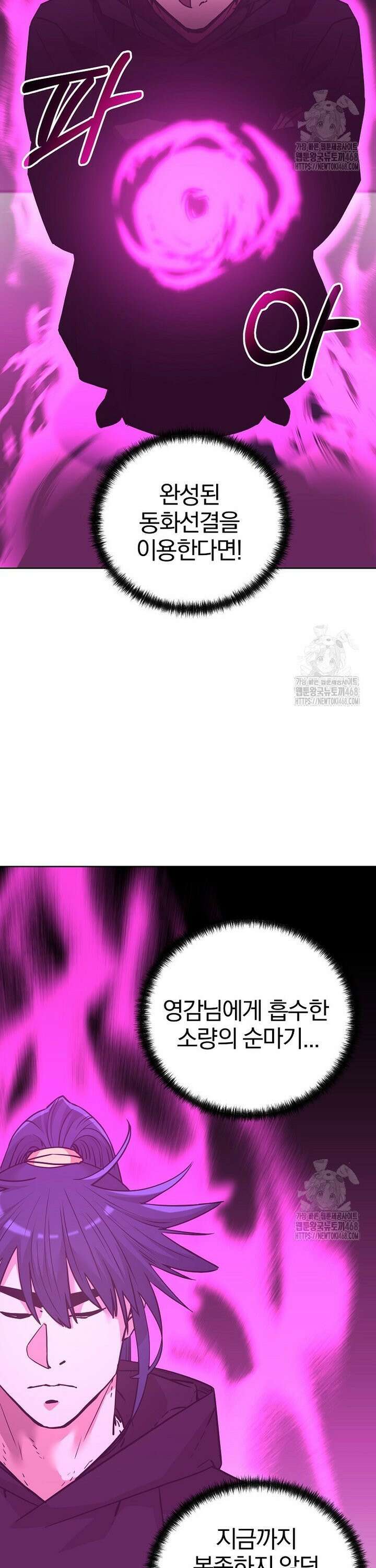 무림세가 전생랭커 153화 6