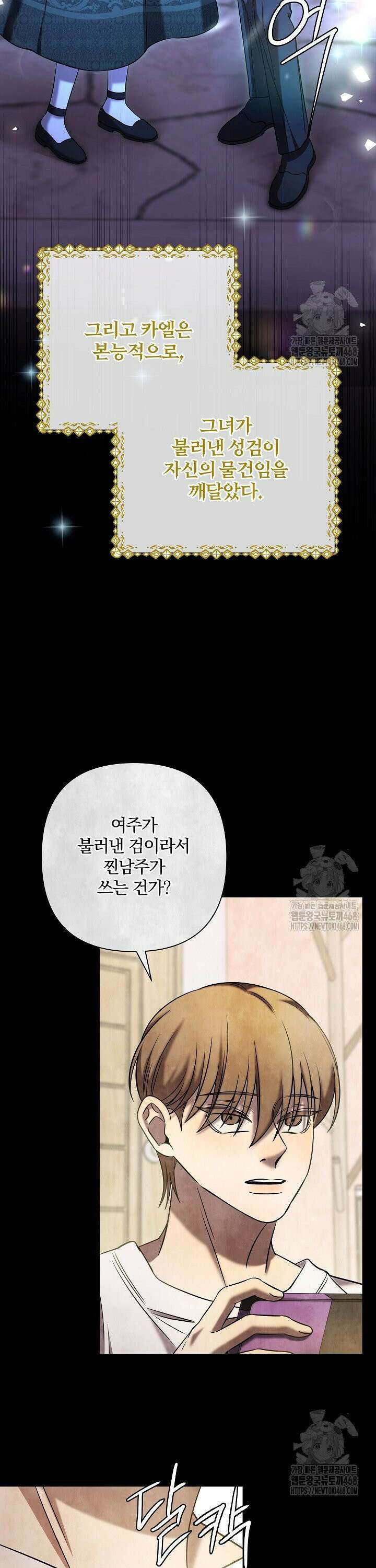 여동생의 미연시 게임에 빙의되었다 82화 4