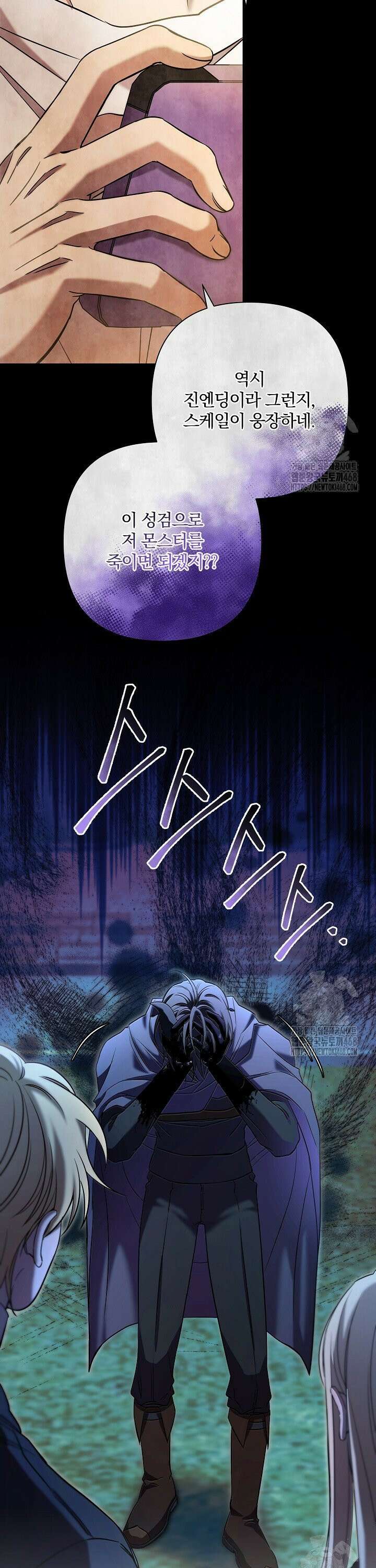 여동생의 미연시 게임에 빙의되었다 82화 5