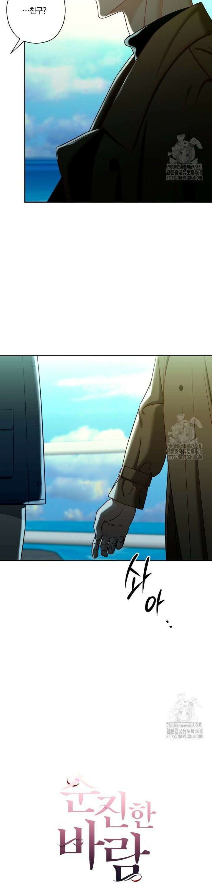 순진한 바람 66화 3