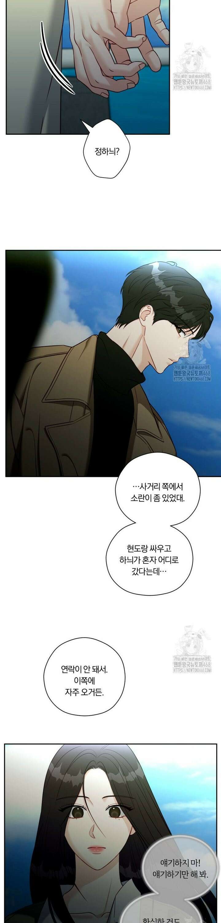 순진한 바람 66화 5