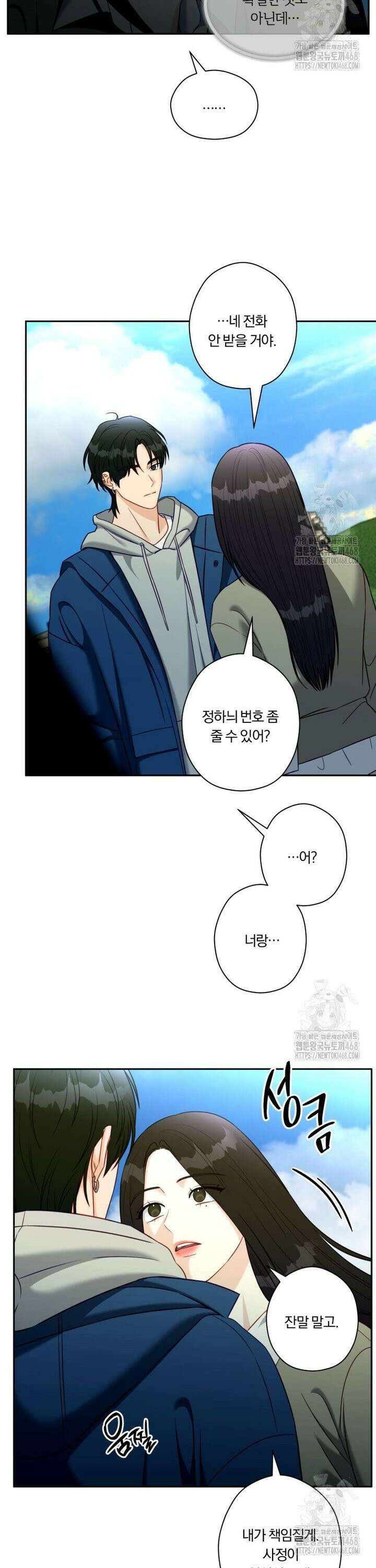 순진한 바람 66화 6
