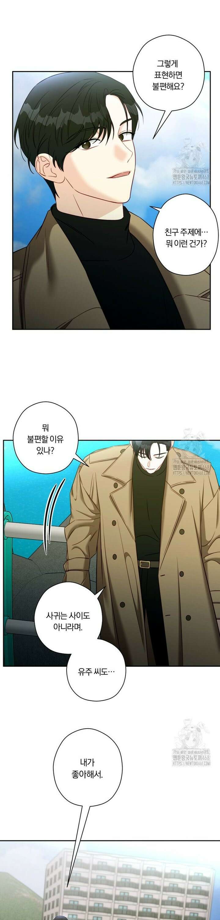 순진한 바람 66화 9