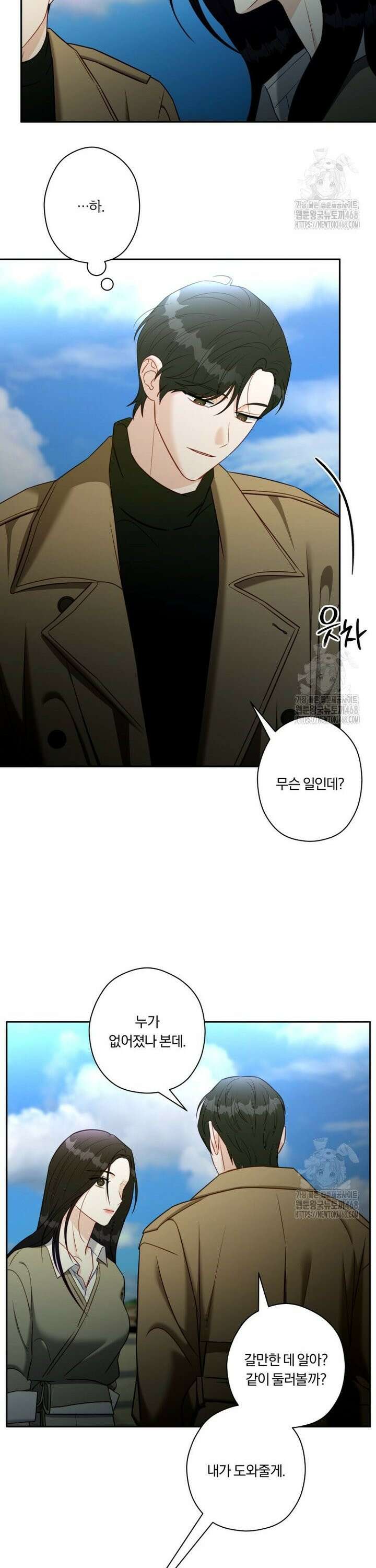 순진한 바람 66화 16