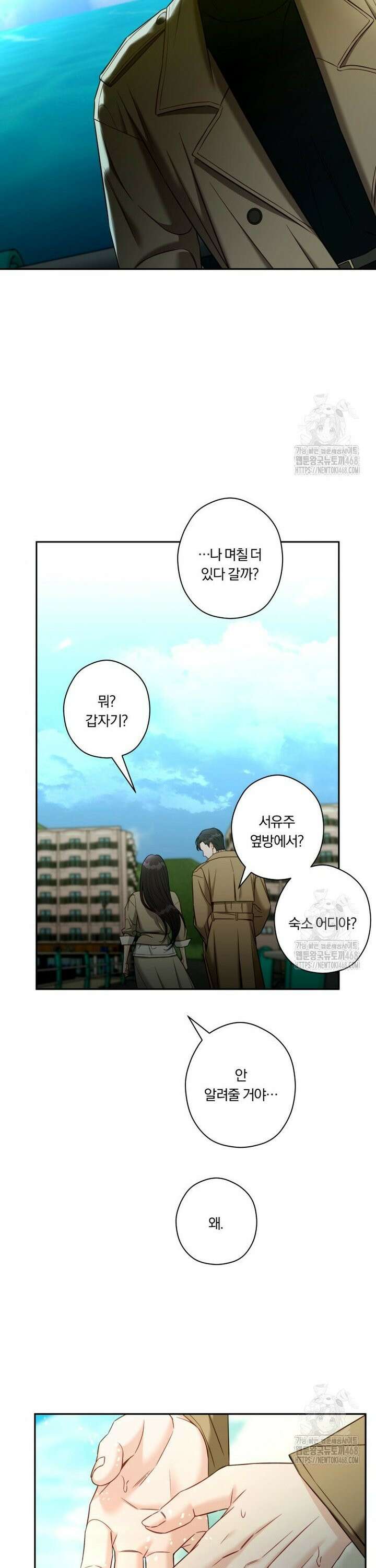 순진한 바람 66화 19