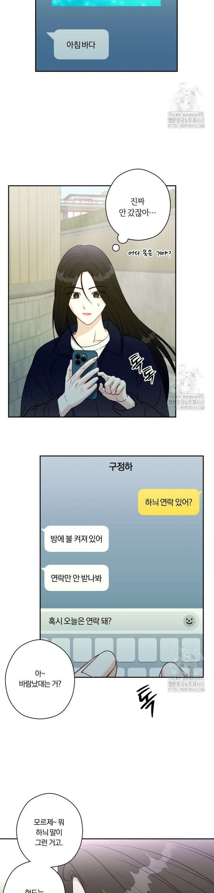 순진한 바람 66화 22