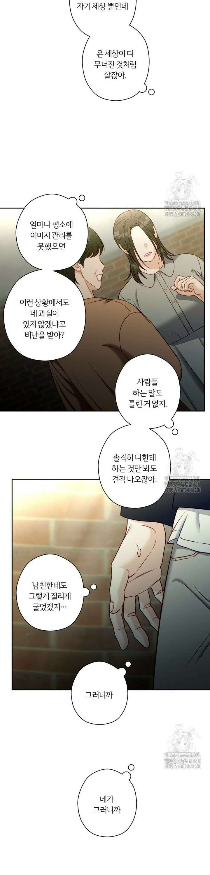 순진한 바람 66화 26