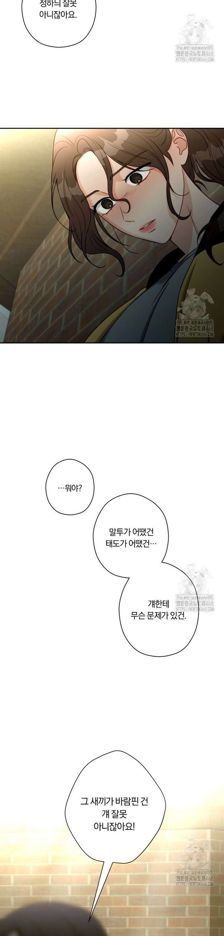 순진한 바람 66화 29