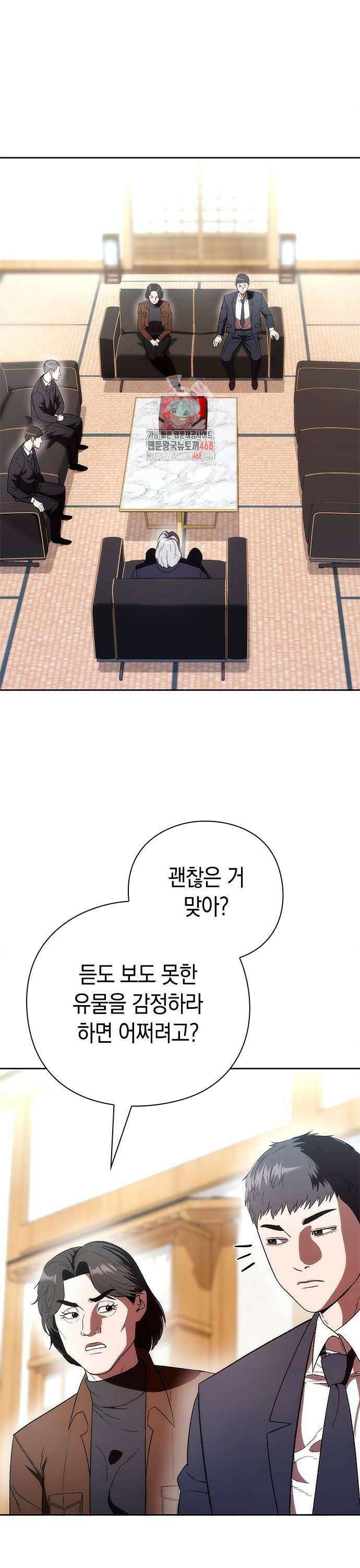 유물읽는 감정사(네이버) 47화 1