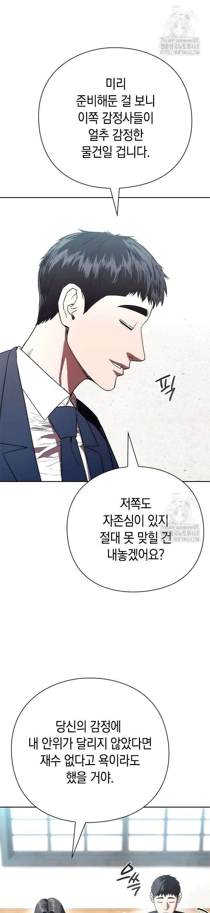 유물읽는 감정사(네이버) 47화 2