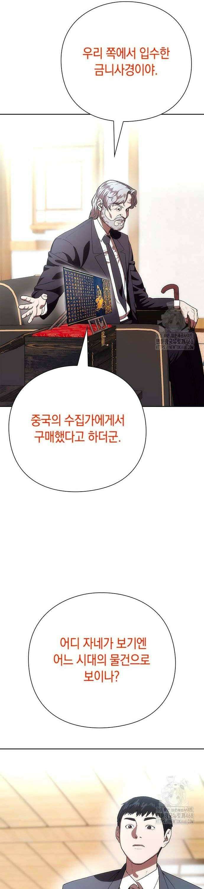 유물읽는 감정사(네이버) 47화 7