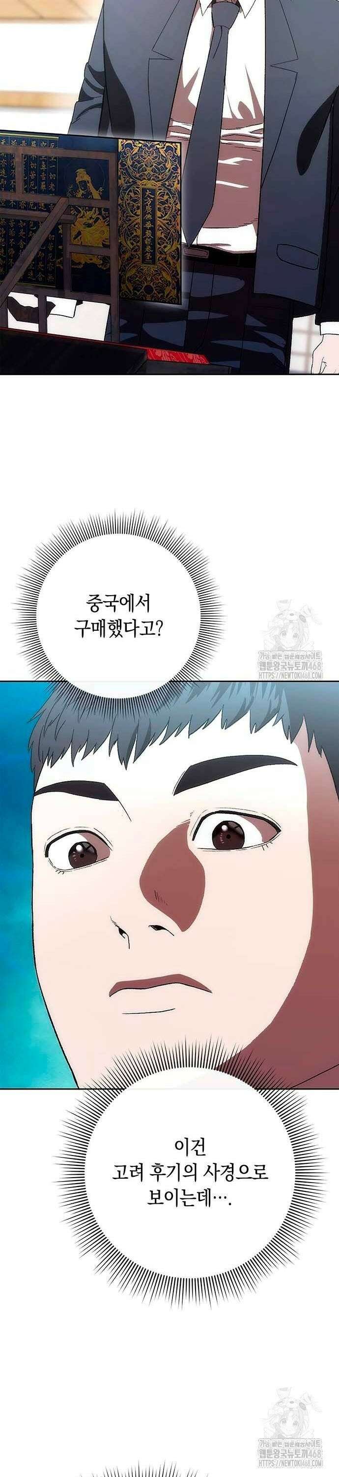 유물읽는 감정사(네이버) 47화 8