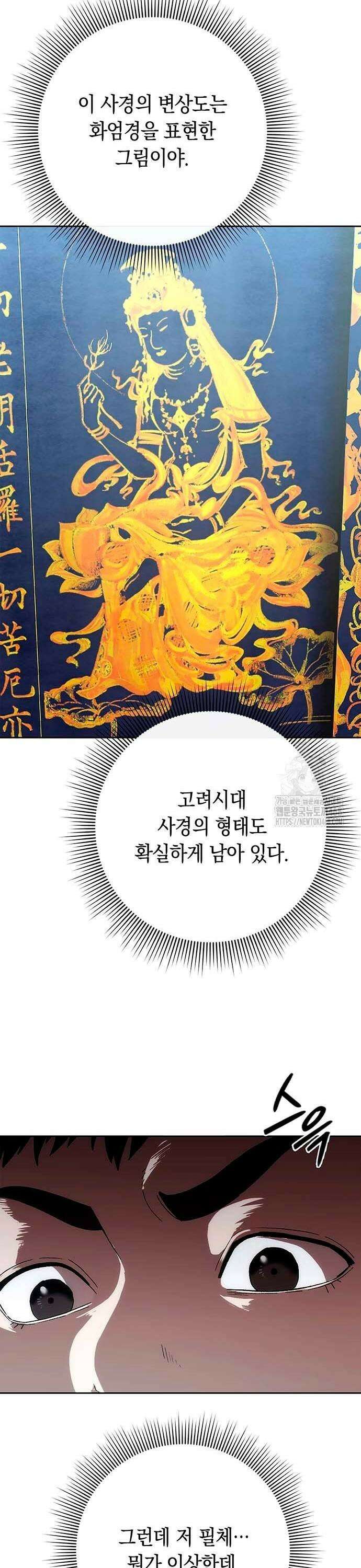 유물읽는 감정사(네이버) 47화 9