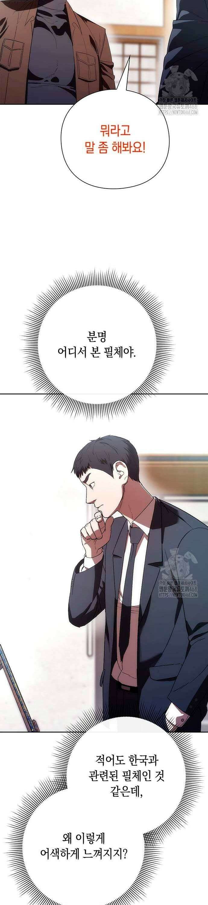 유물읽는 감정사(네이버) 47화 11