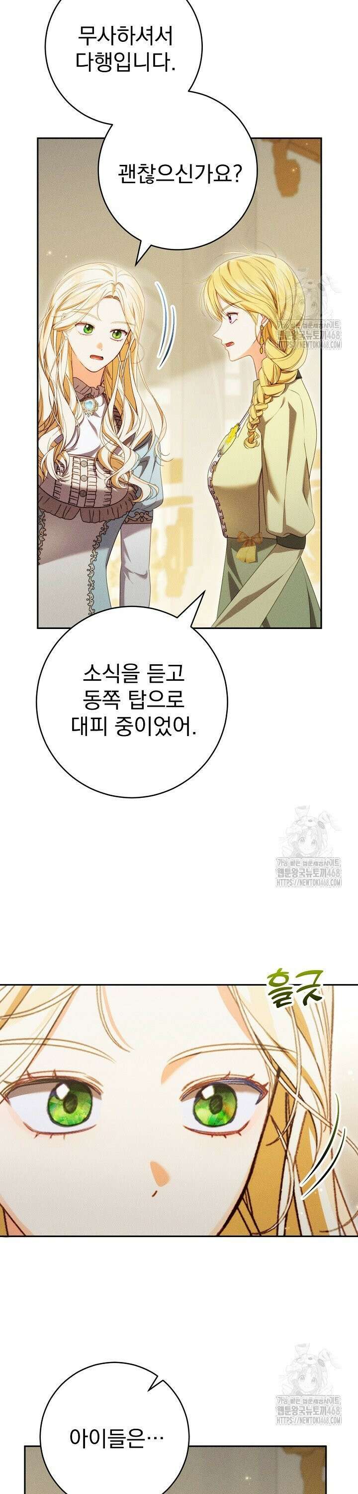 저주받은 공작가의 안주인이 되어 버렸다 67화 4