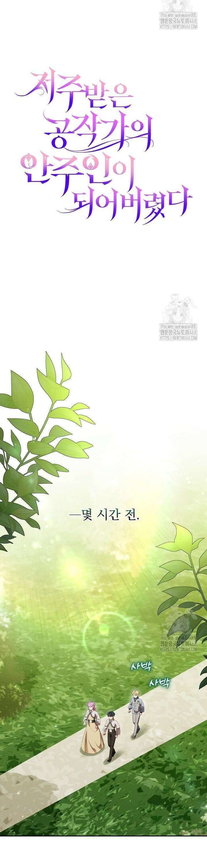 저주받은 공작가의 안주인이 되어 버렸다 67화 6