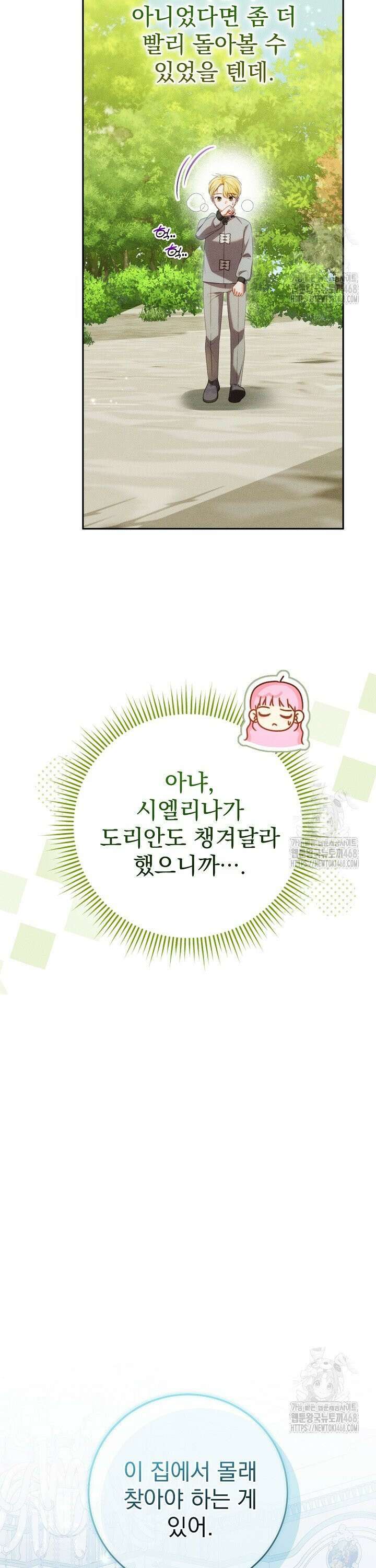 저주받은 공작가의 안주인이 되어 버렸다 67화 8