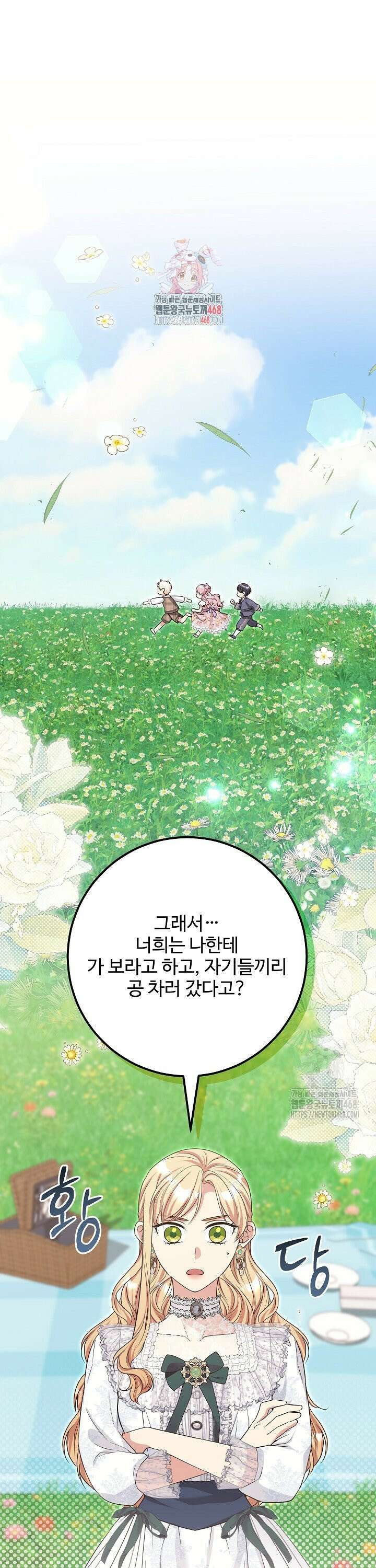 학부모들이 내게 집착한다 37화 1