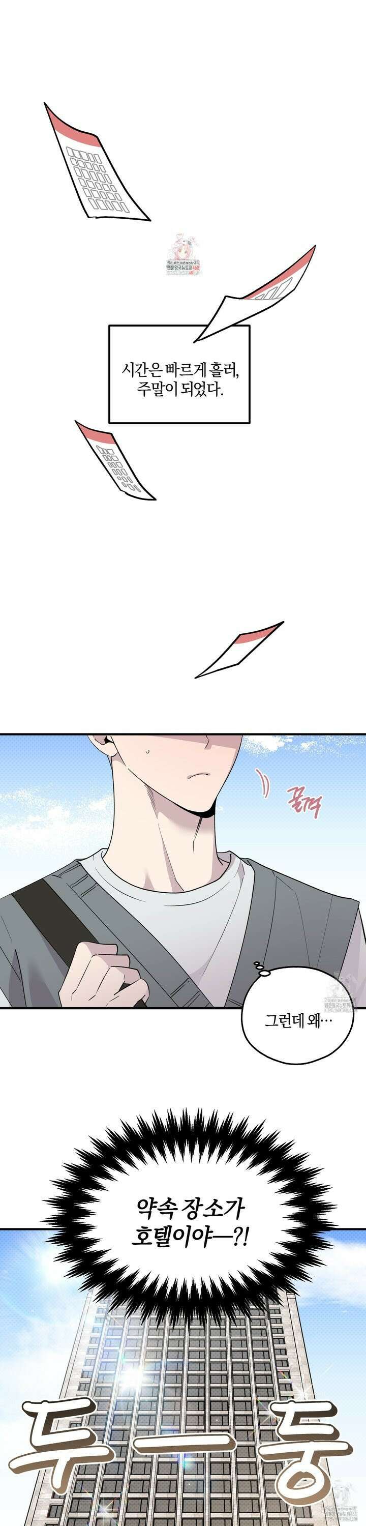 캐럿 앤 스틱 20화 1