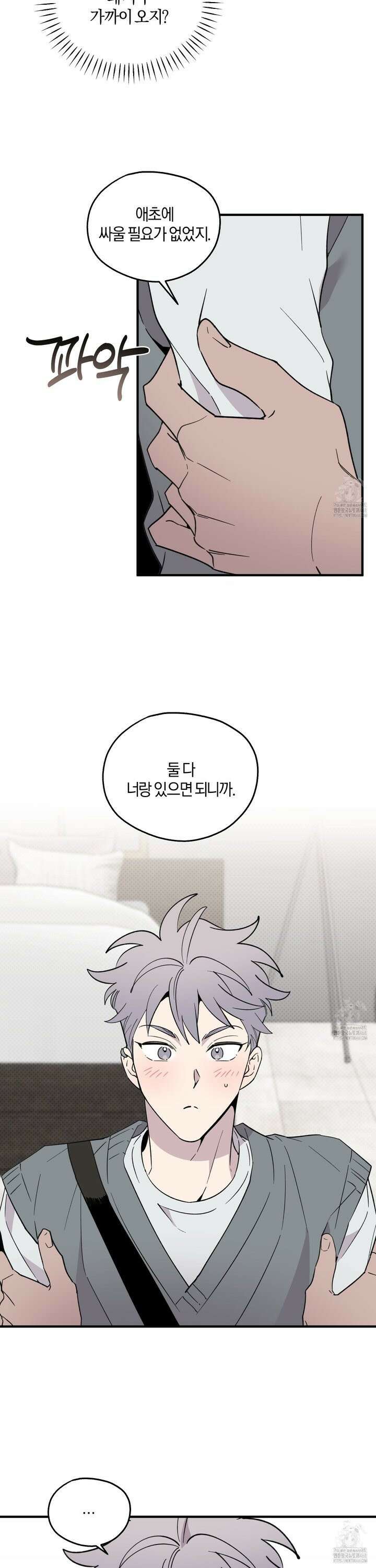 캐럿 앤 스틱 20화 10