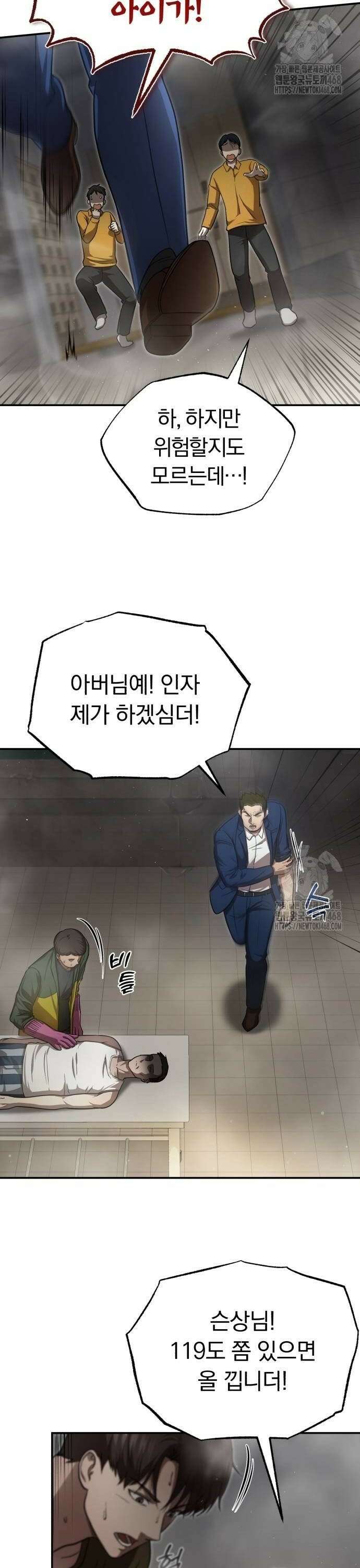 회귀 닥터는 조용히 살고 싶었다 4화 살신성인 이진혁 선생님 2