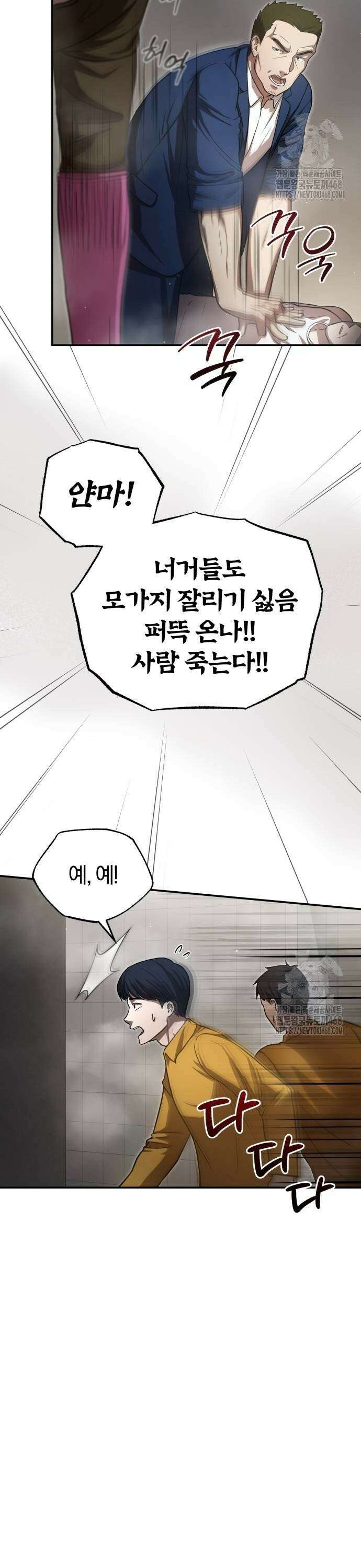 회귀 닥터는 조용히 살고 싶었다 4화 살신성인 이진혁 선생님 3