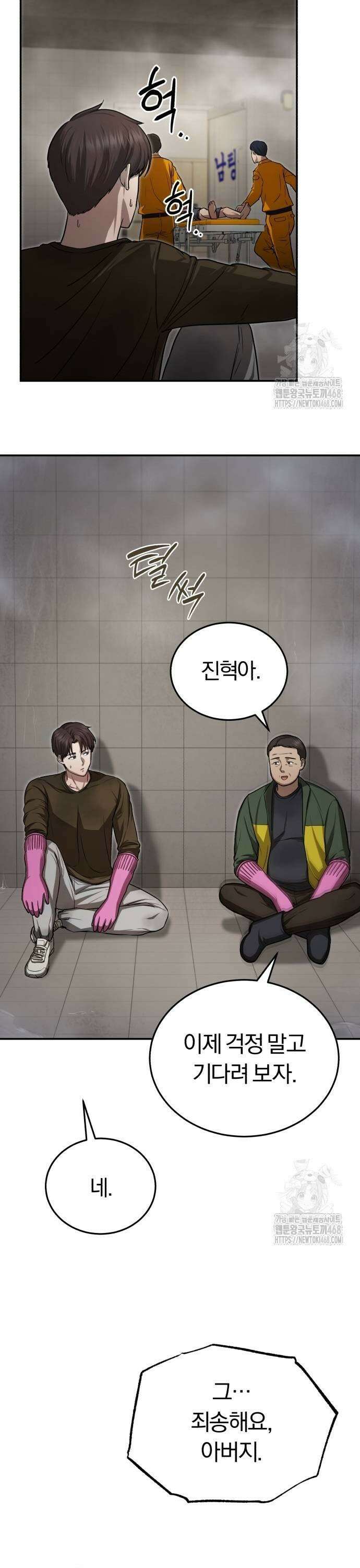 회귀 닥터는 조용히 살고 싶었다 4화 살신성인 이진혁 선생님 5