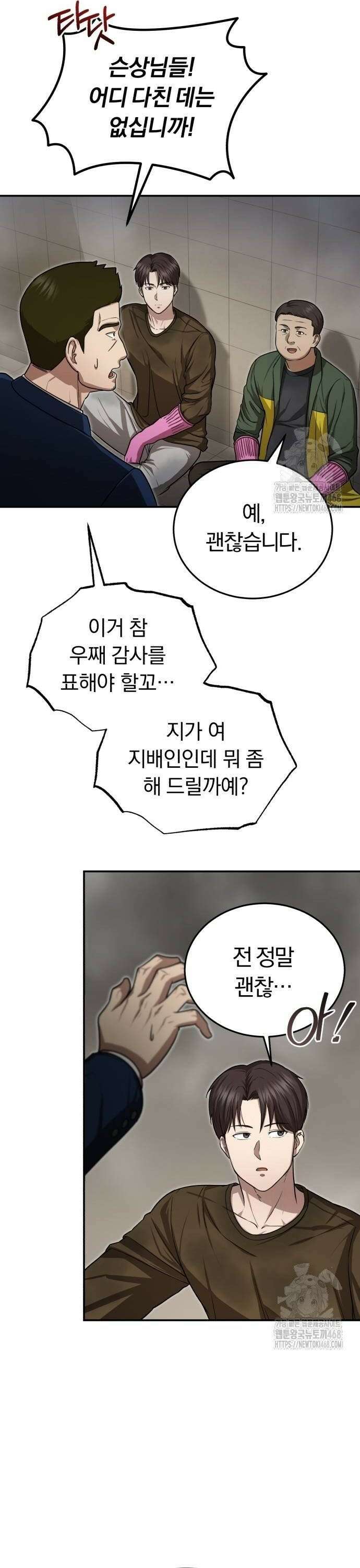 회귀 닥터는 조용히 살고 싶었다 4화 살신성인 이진혁 선생님 6