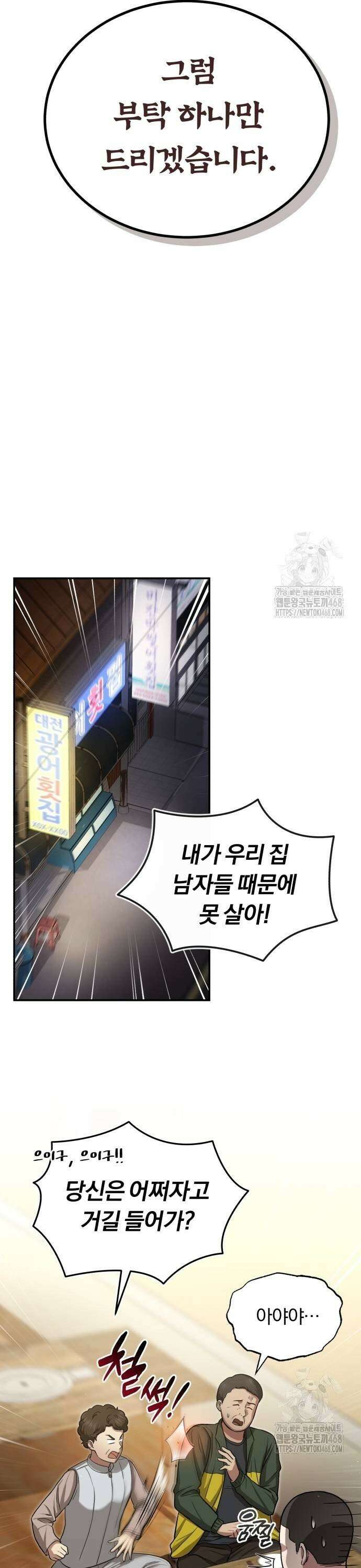 회귀 닥터는 조용히 살고 싶었다 4화 살신성인 이진혁 선생님 7