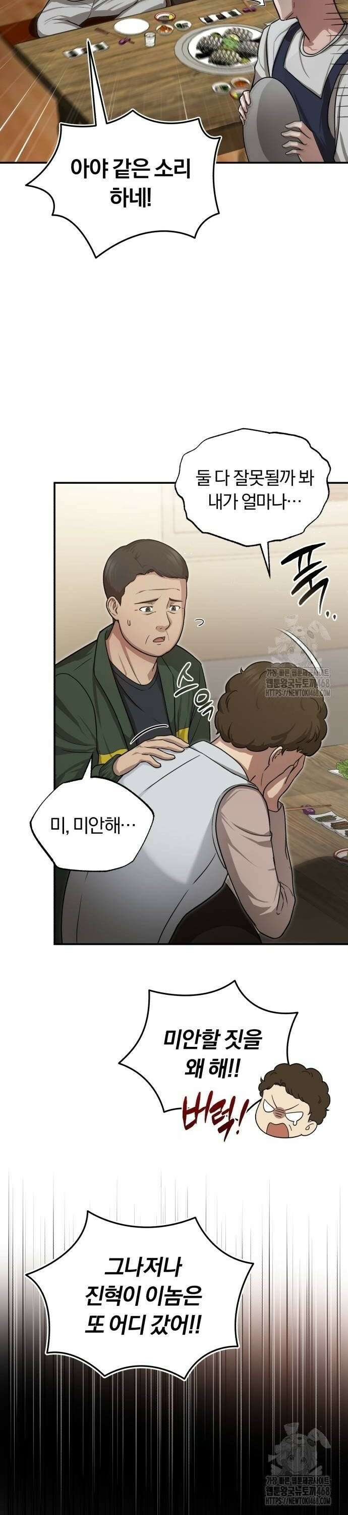 회귀 닥터는 조용히 살고 싶었다 4화 살신성인 이진혁 선생님 8