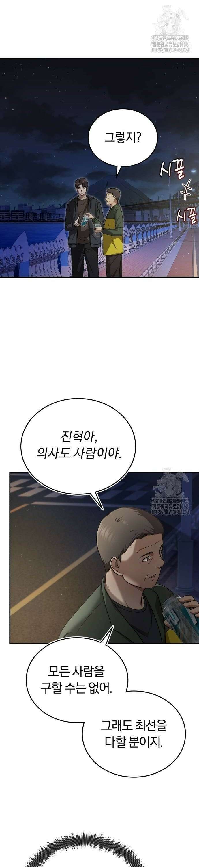 회귀 닥터는 조용히 살고 싶었다 4화 살신성인 이진혁 선생님 10