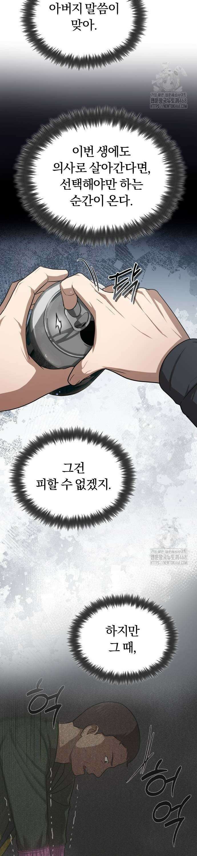 회귀 닥터는 조용히 살고 싶었다 4화 살신성인 이진혁 선생님 11