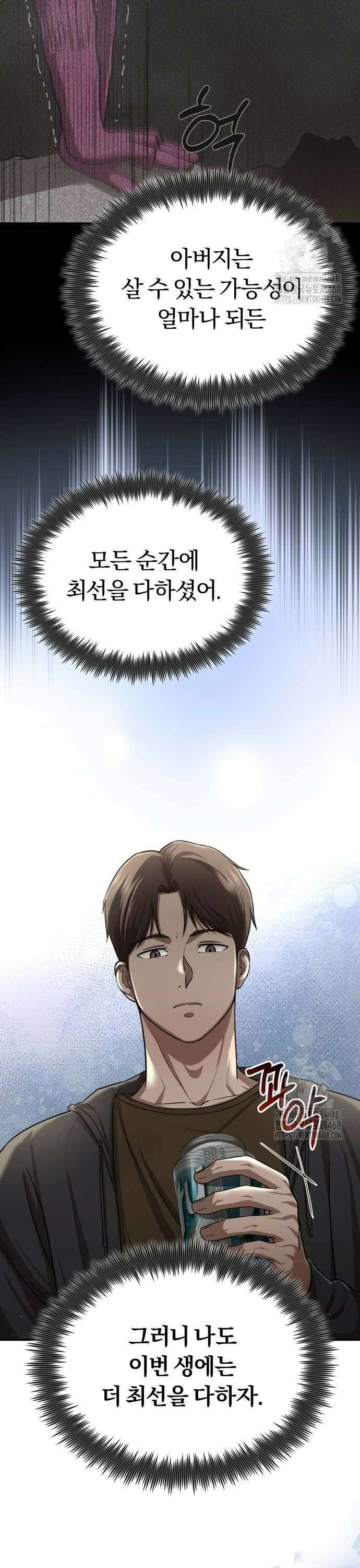 회귀 닥터는 조용히 살고 싶었다 4화 살신성인 이진혁 선생님 12